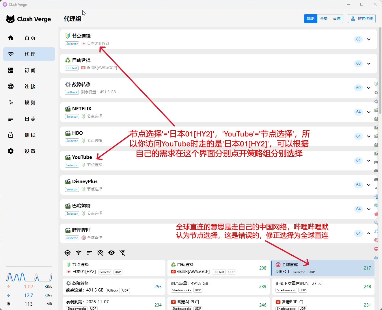 策略组配置